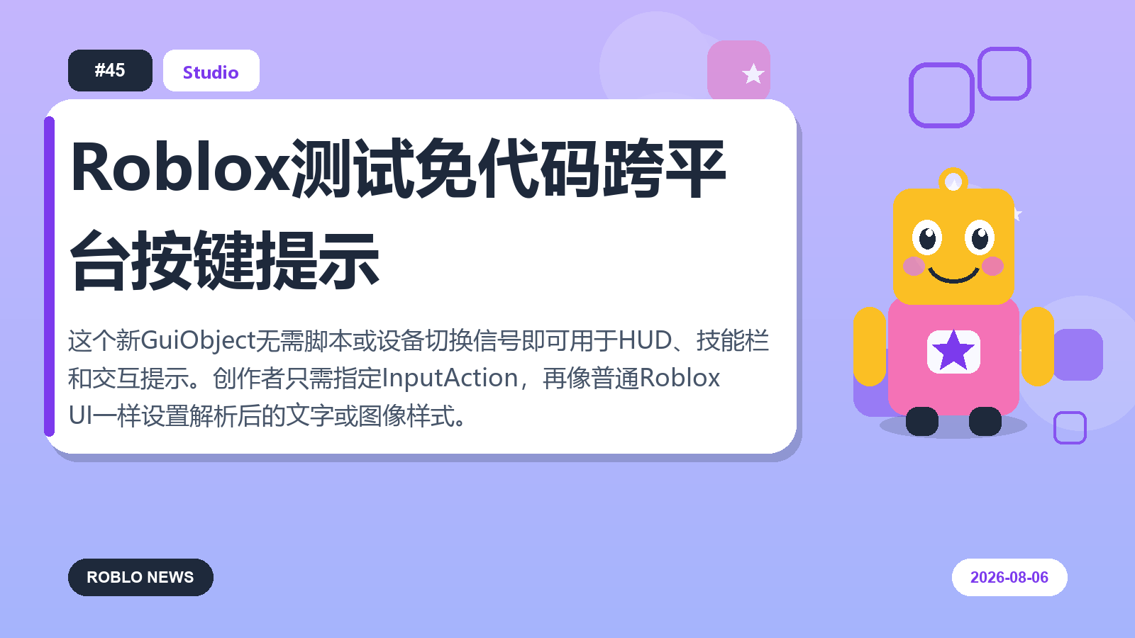Roblox测试免代码跨平台按键提示