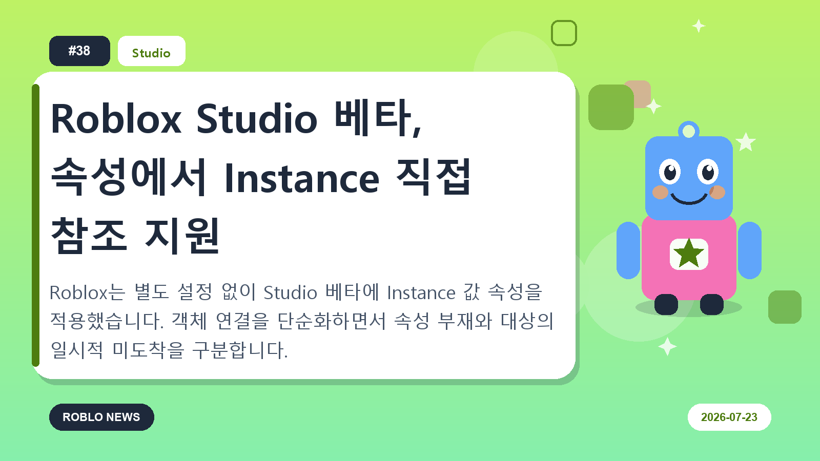 Roblox Studio 베타, 속성에서 Instance 직접 참조 지원