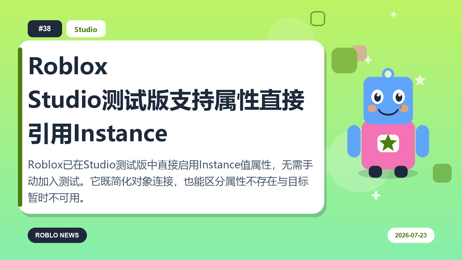 Roblox Studio测试版支持属性直接引用Instance