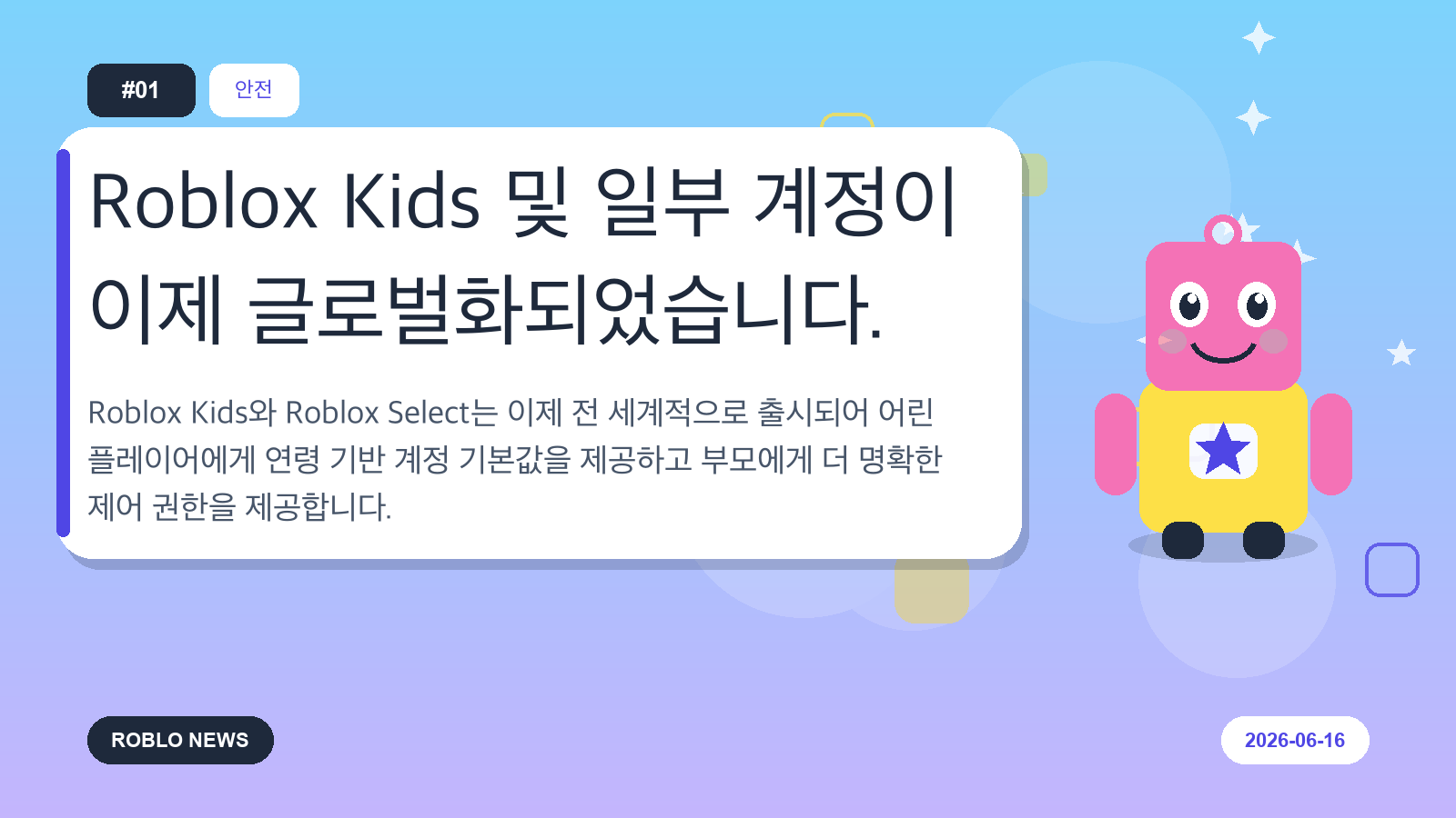 Roblox Kids 및 일부 계정이 이제 글로벌화되었습니다.