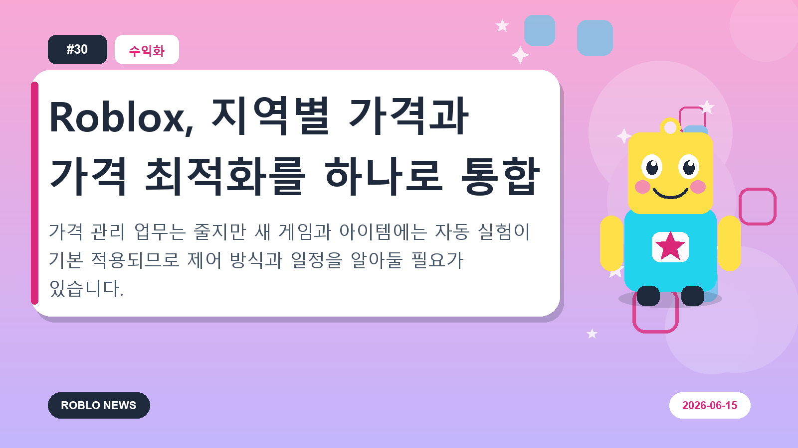 Roblox, 지역별 가격과 가격 최적화를 하나로 통합