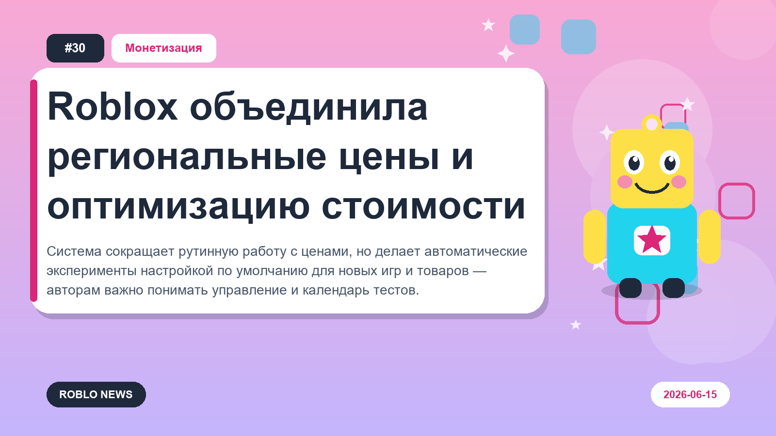 Roblox объединила региональные цены и оптимизацию стоимости