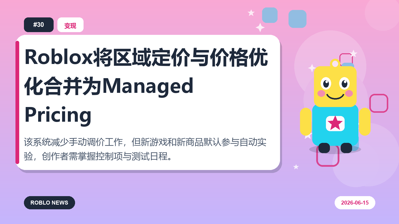 Roblox将区域定价与价格优化合并为Managed Pricing
