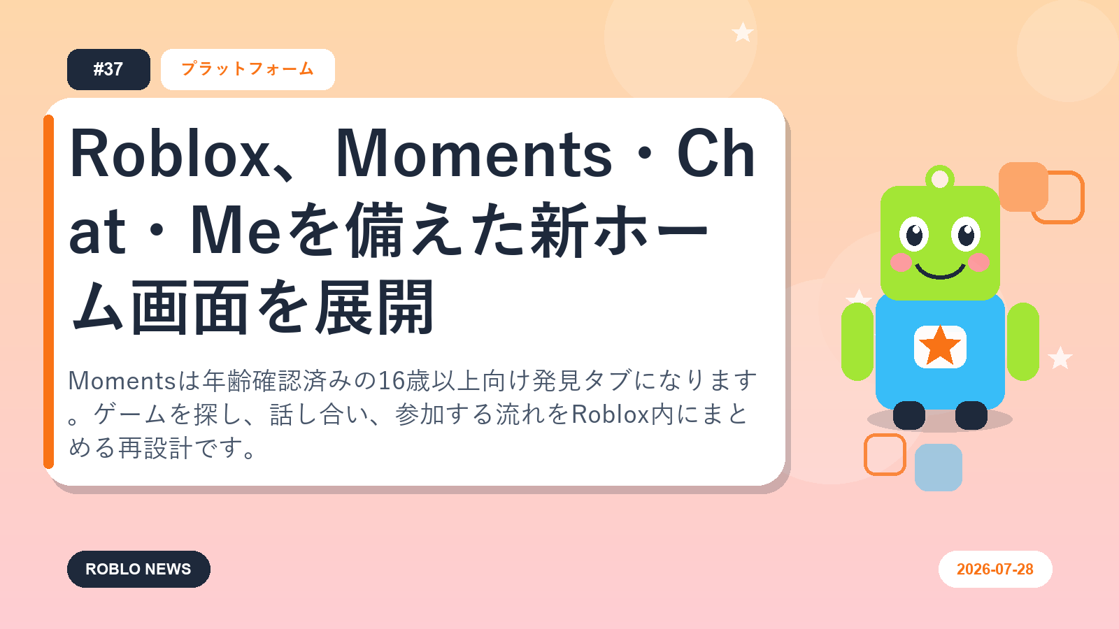 Roblox、Moments・Chat・Meを備えた新ホーム画面を展開