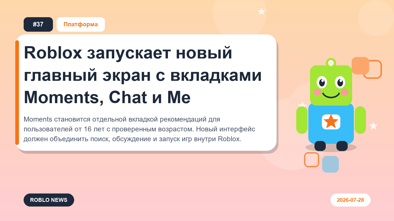 Roblox запускает новый главный экран с вкладками Moments, Chat и Me