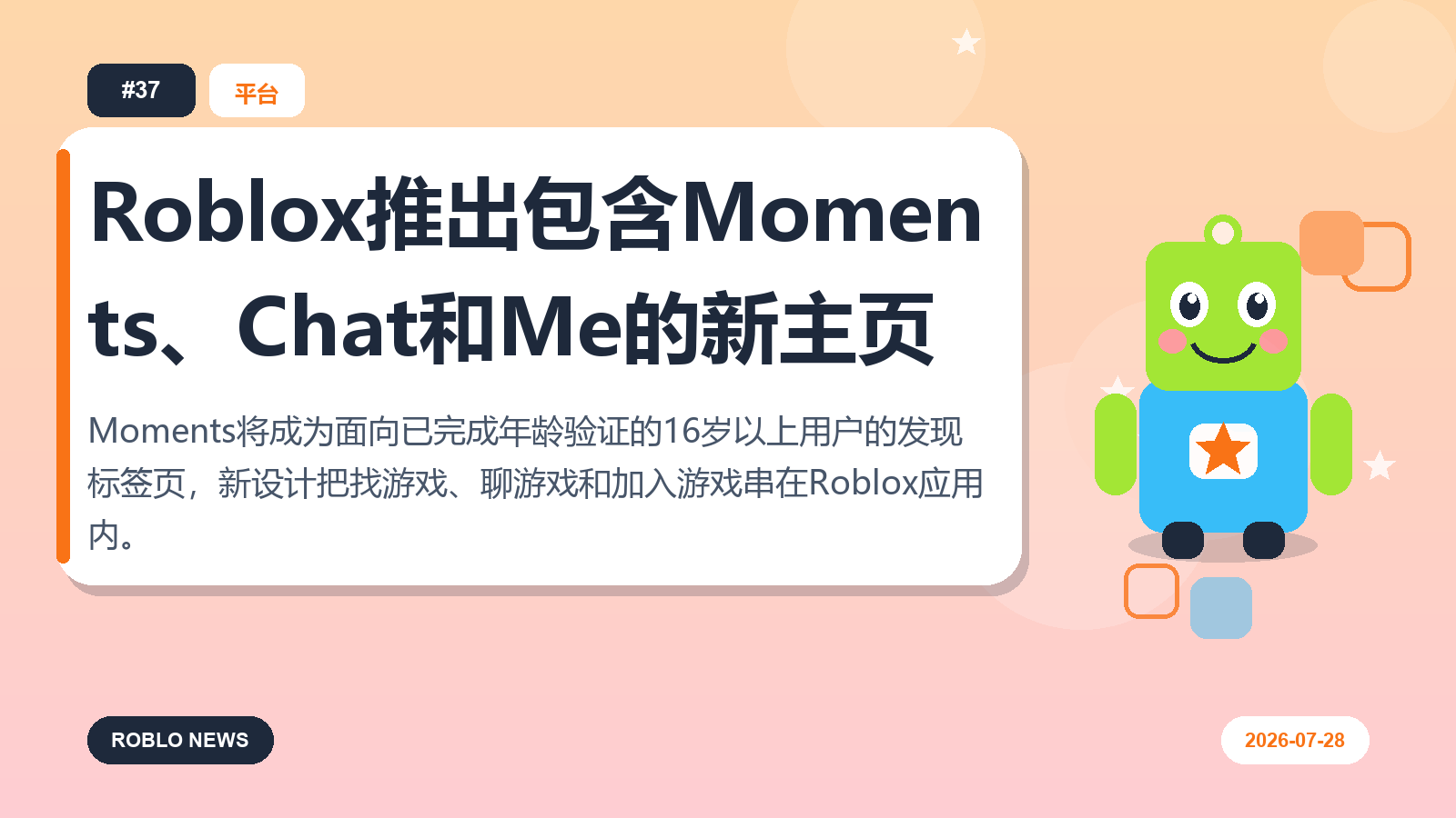 Roblox推出包含Moments、Chat和Me的新主页