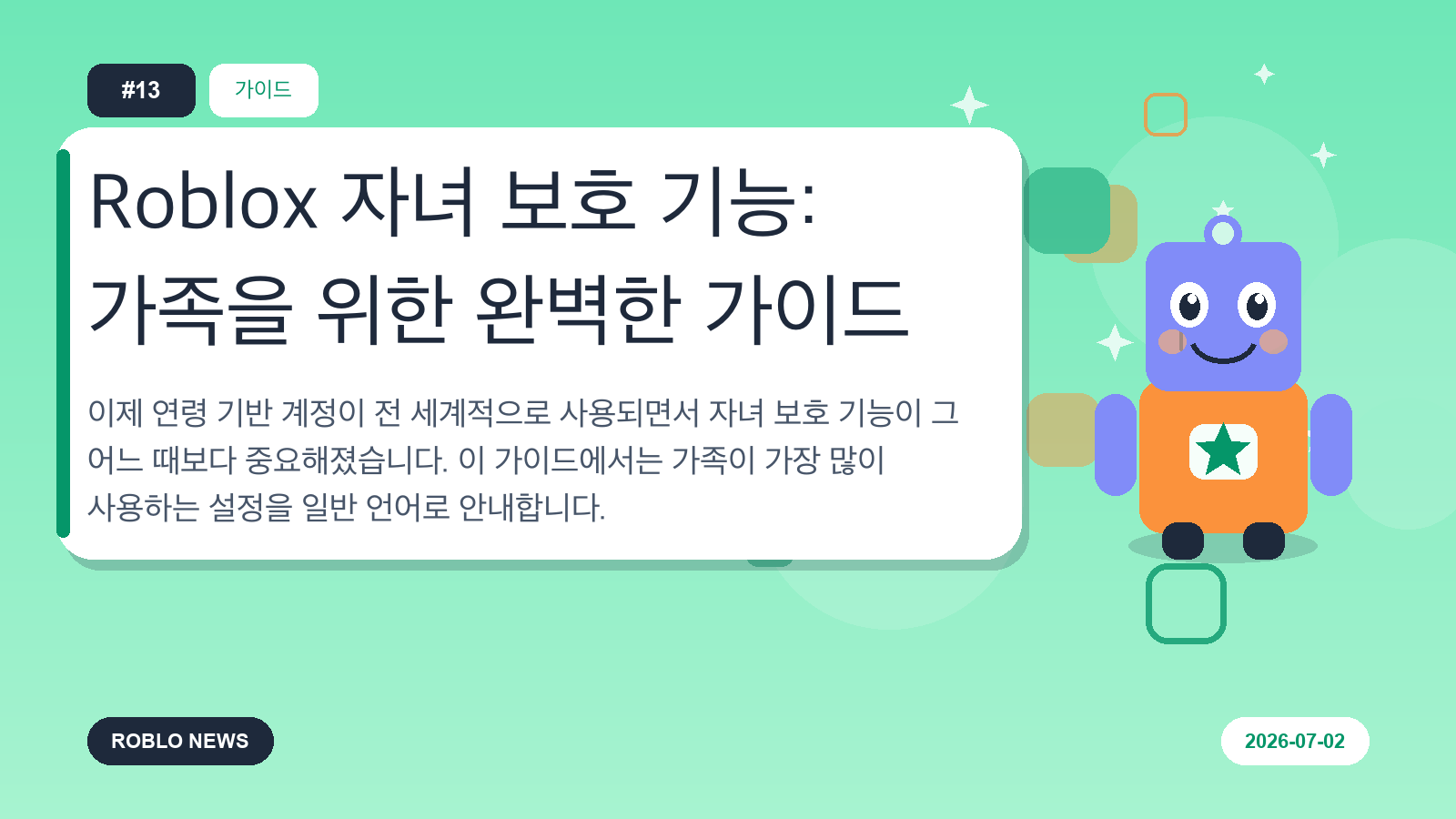 Roblox 자녀 보호 기능: 가족을 위한 완벽한 가이드