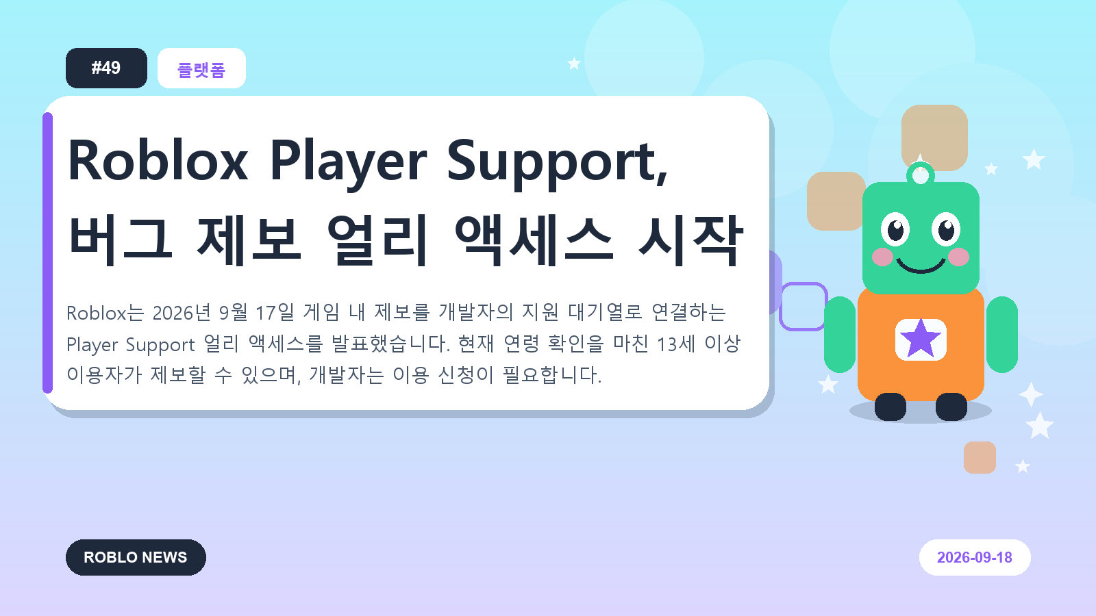 Roblox Player Support, 버그 제보 얼리 액세스 시작