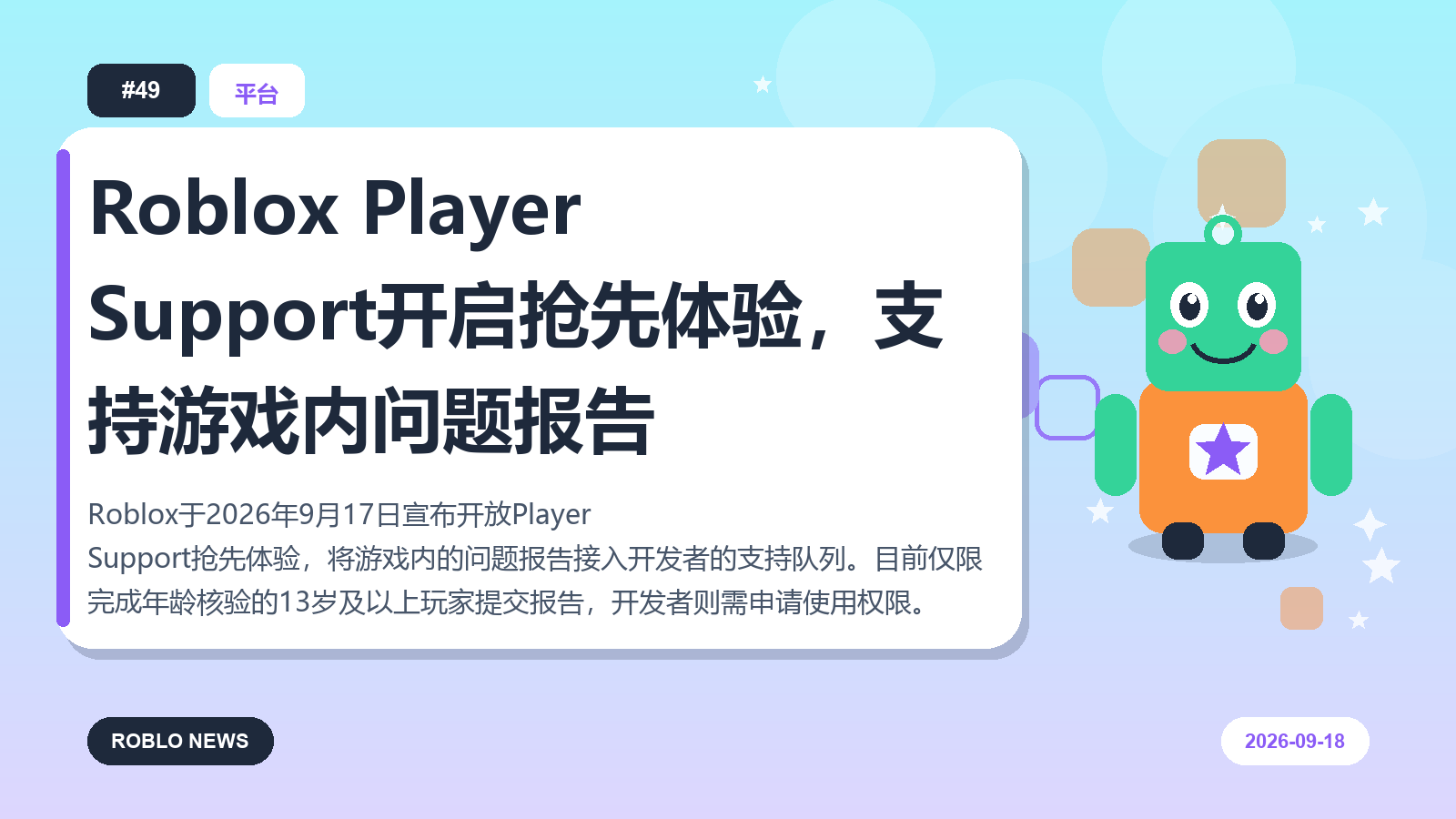 Roblox Player Support开启抢先体验，支持游戏内问题报告