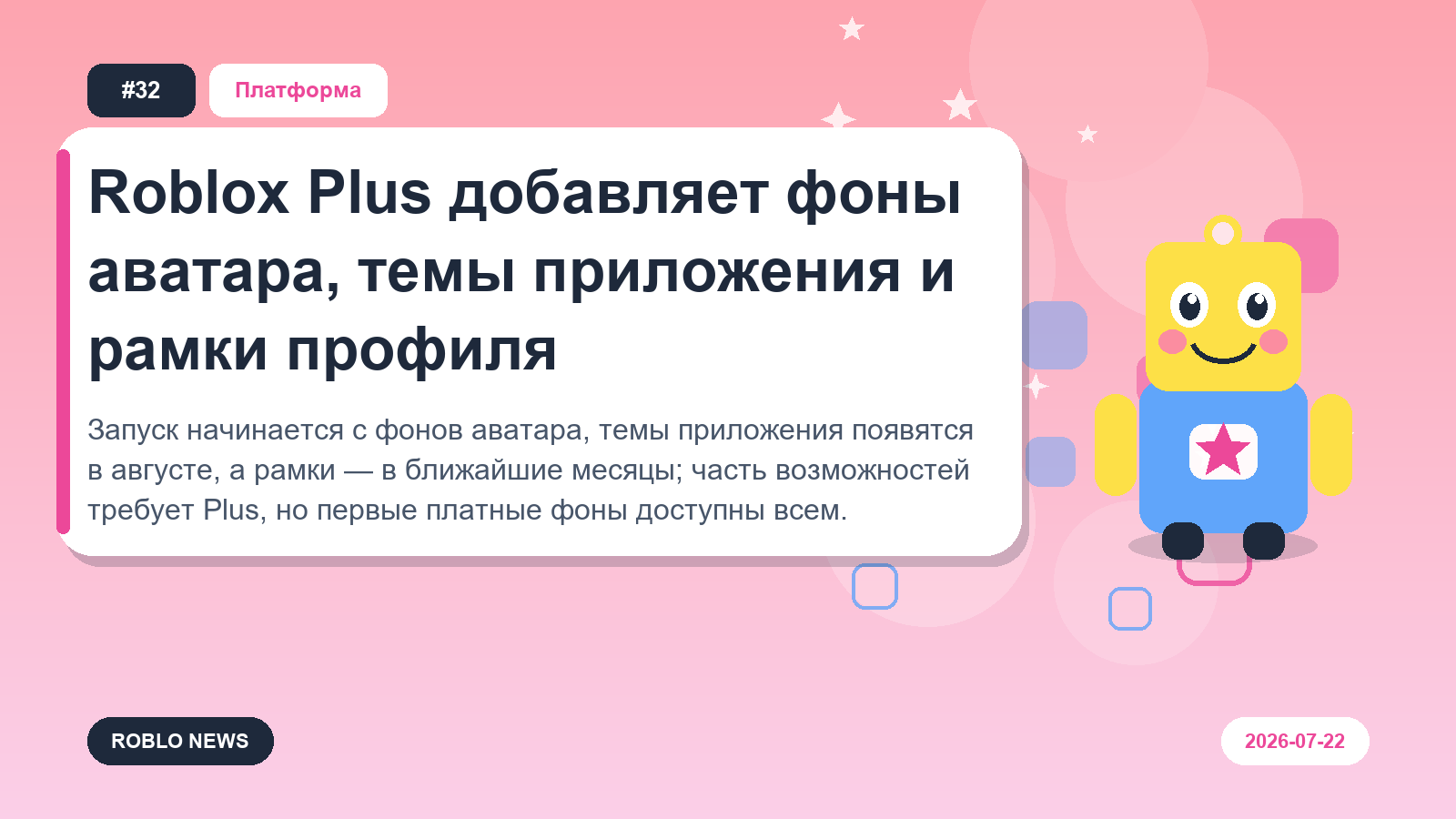 Roblox Plus добавляет фоны аватара, темы приложения и рамки профиля