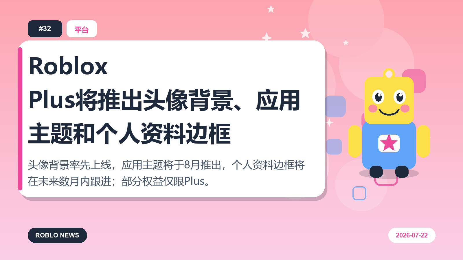 Roblox Plus将推出头像背景、应用主题和个人资料边框