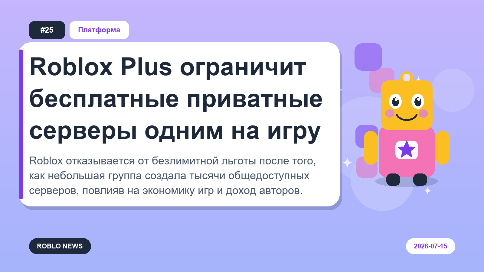 Roblox Plus ограничит бесплатные приватные серверы одним на игру