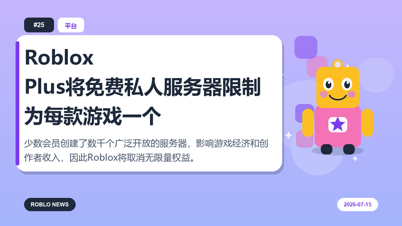 Roblox Plus将免费私人服务器限制为每款游戏一个