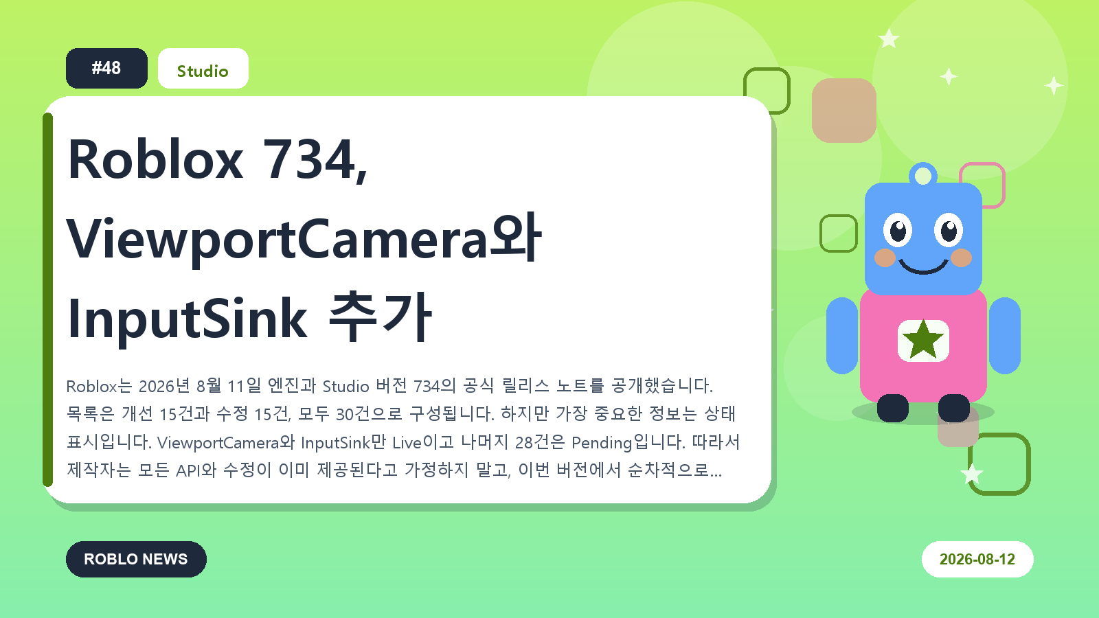 Roblox 734, ViewportCamera와 InputSink 추가