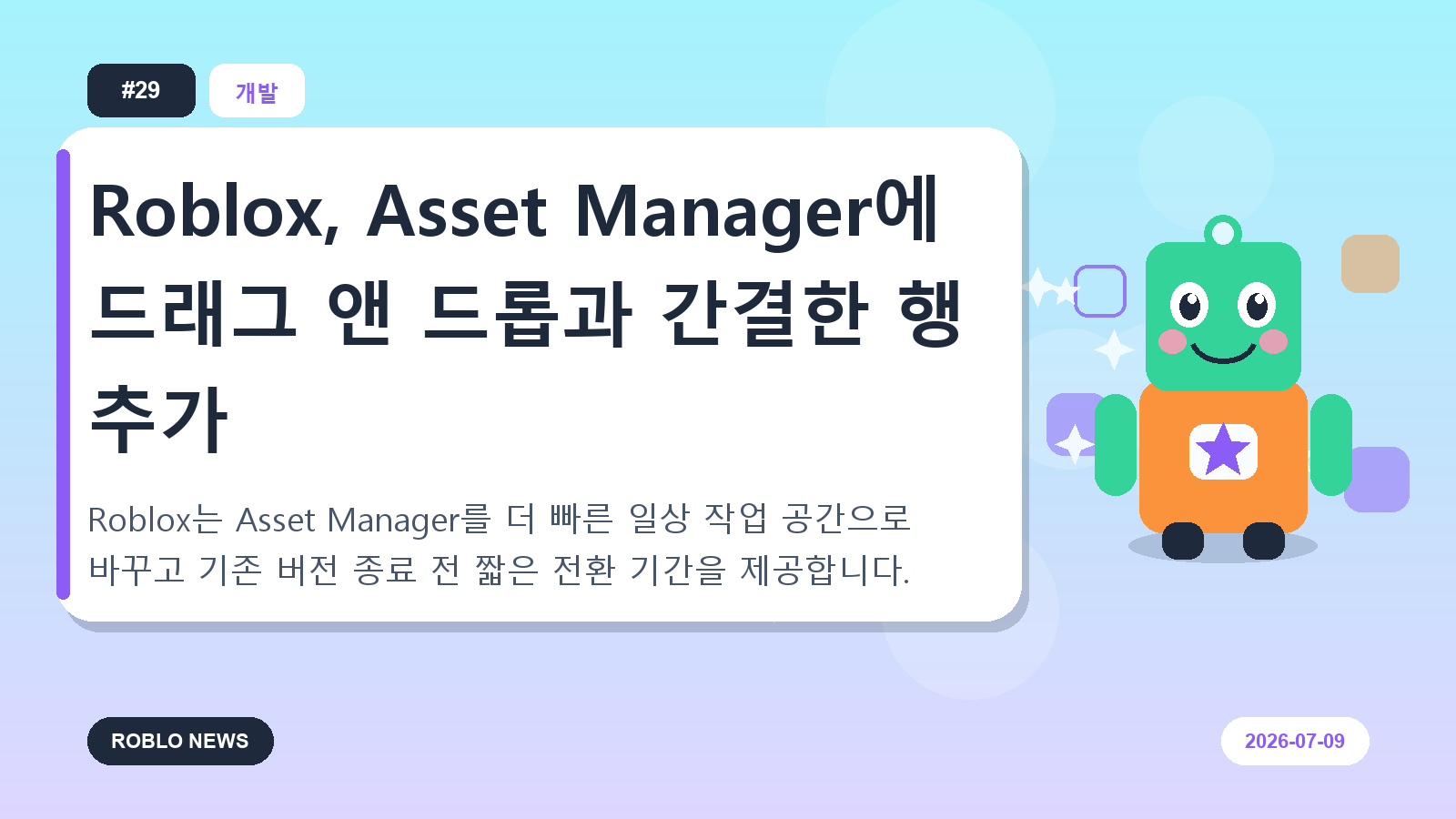 Roblox, Asset Manager에 드래그 앤 드롭과 간결한 행 추가