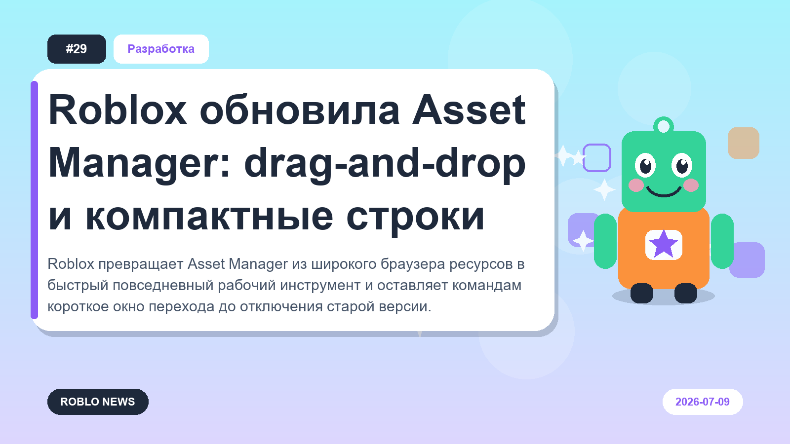 Roblox обновила Asset Manager: drag-and-drop и компактные строки
