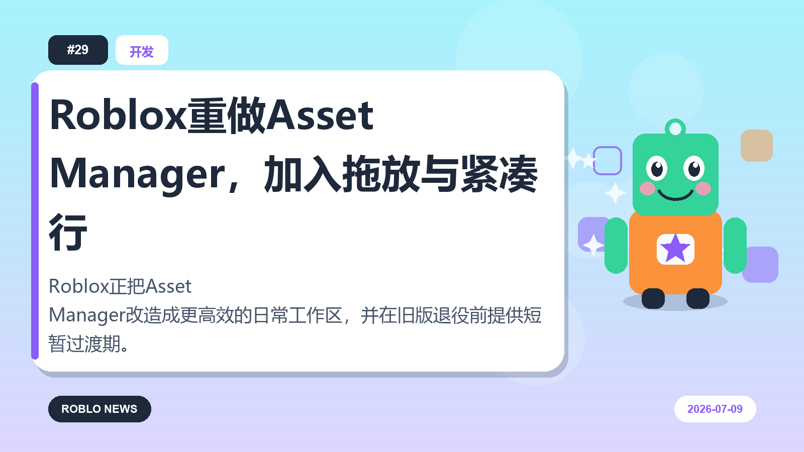 Roblox重做Asset Manager，加入拖放与紧凑行