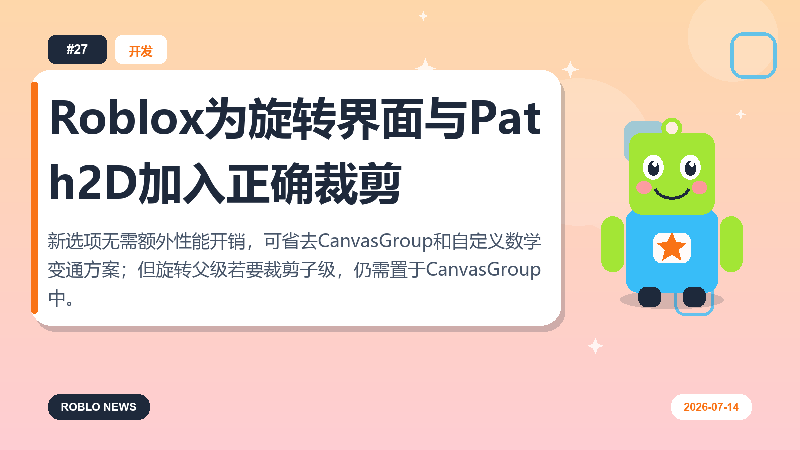Roblox为旋转界面与Path2D加入正确裁剪