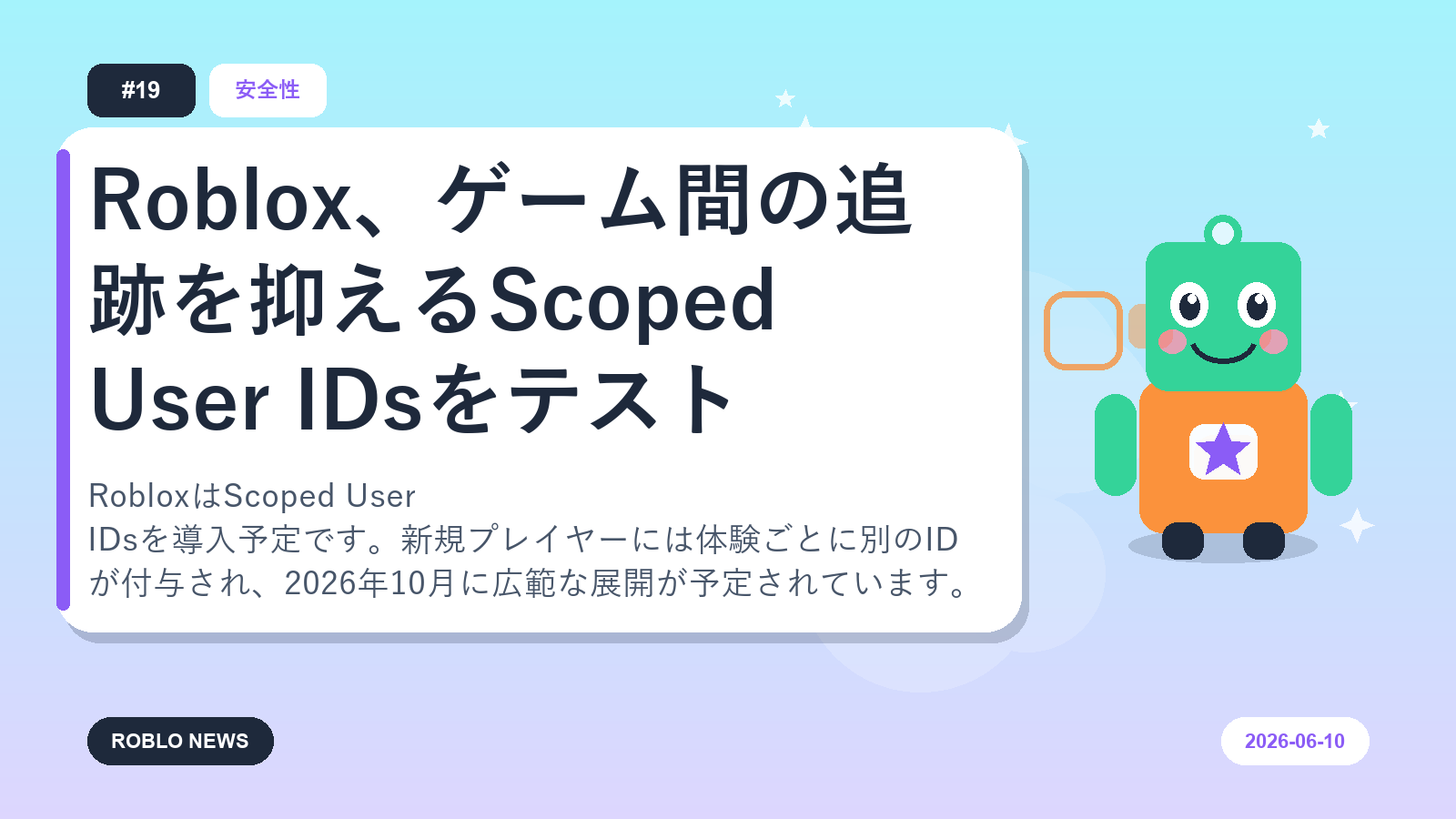 Roblox、ゲーム間の追跡を抑えるScoped User IDsをテスト