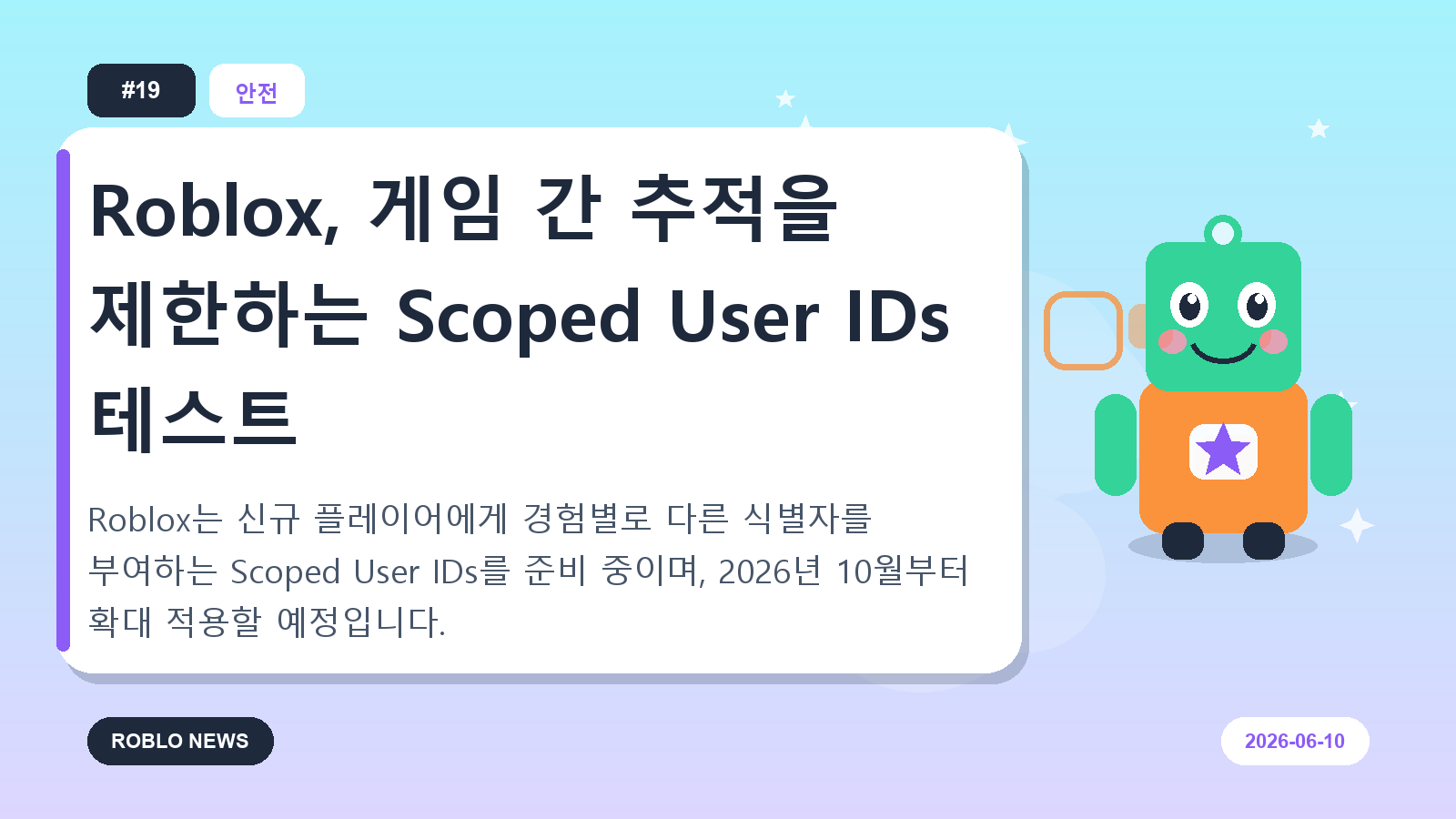 Roblox, 게임 간 추적을 제한하는 Scoped User IDs 테스트