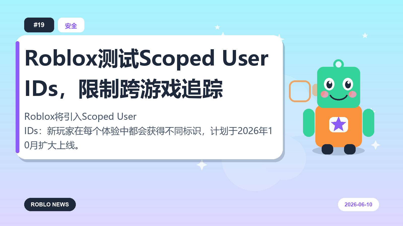 Roblox测试Scoped User IDs，限制跨游戏追踪