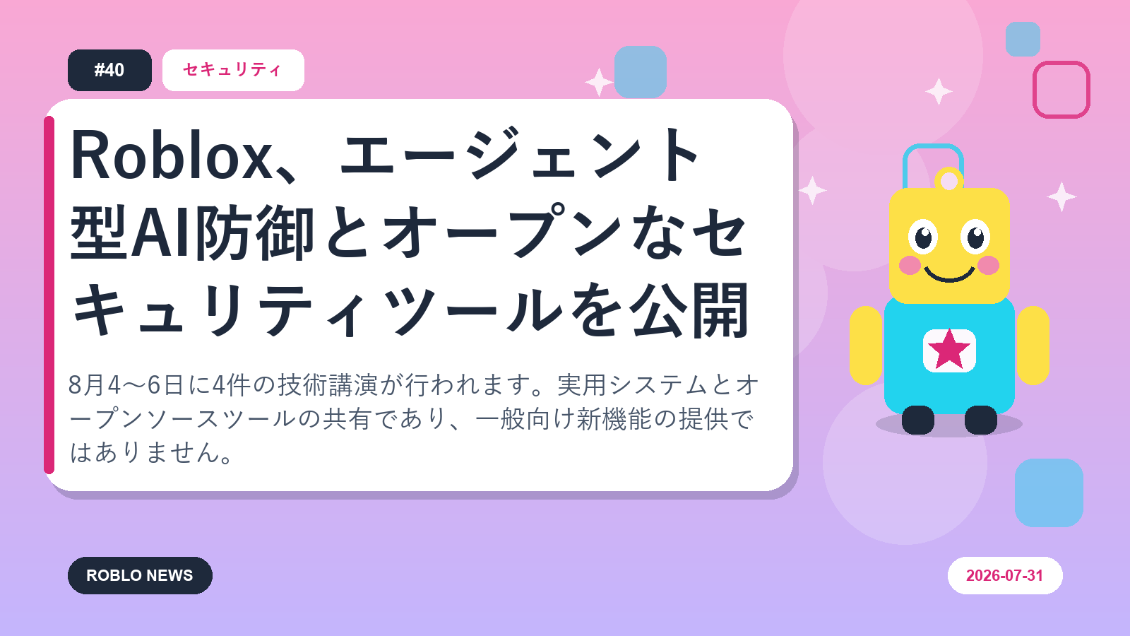 Roblox、エージェント型AI防御とオープンなセキュリティツールを公開