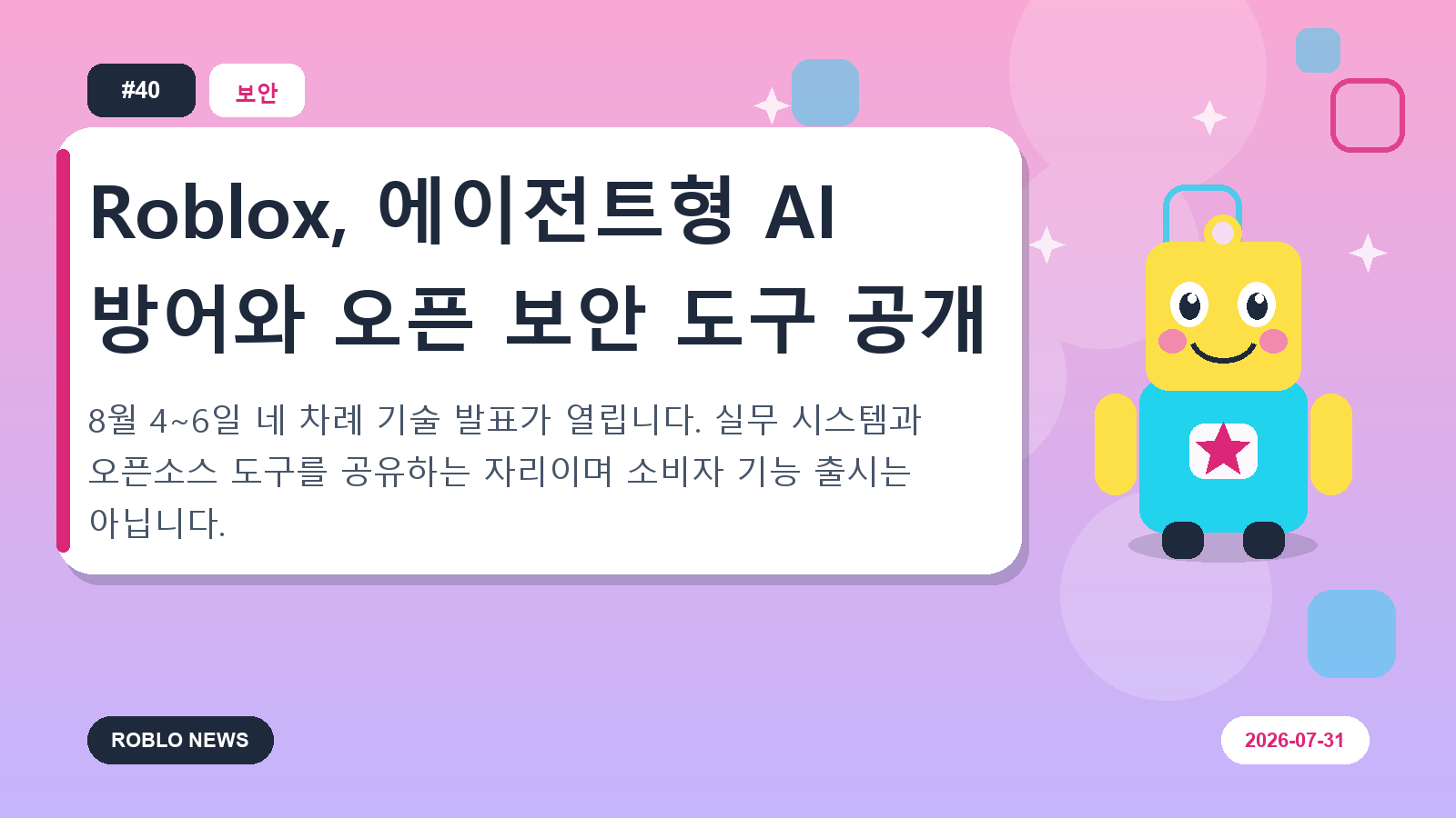Roblox, 에이전트형 AI 방어와 오픈 보안 도구 공개
