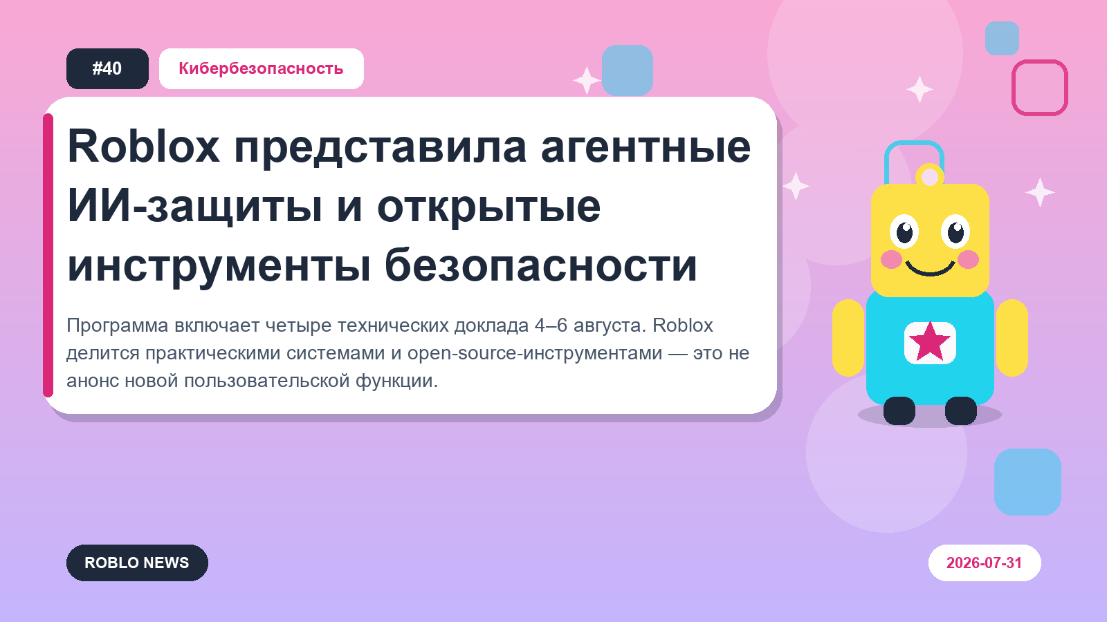 Roblox представила агентные ИИ-защиты и открытые инструменты безопасности