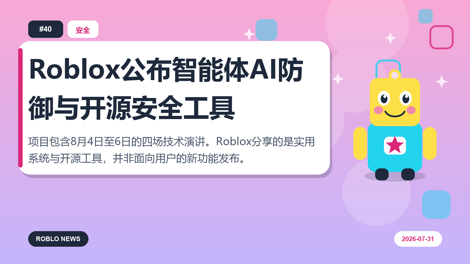 Roblox公布智能体AI防御与开源安全工具