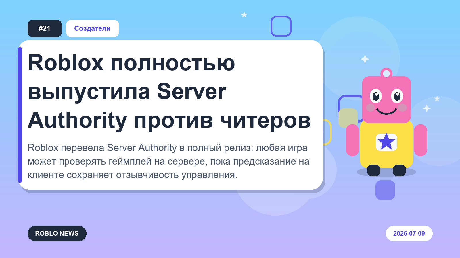 Roblox полностью выпустила Server Authority против читеров