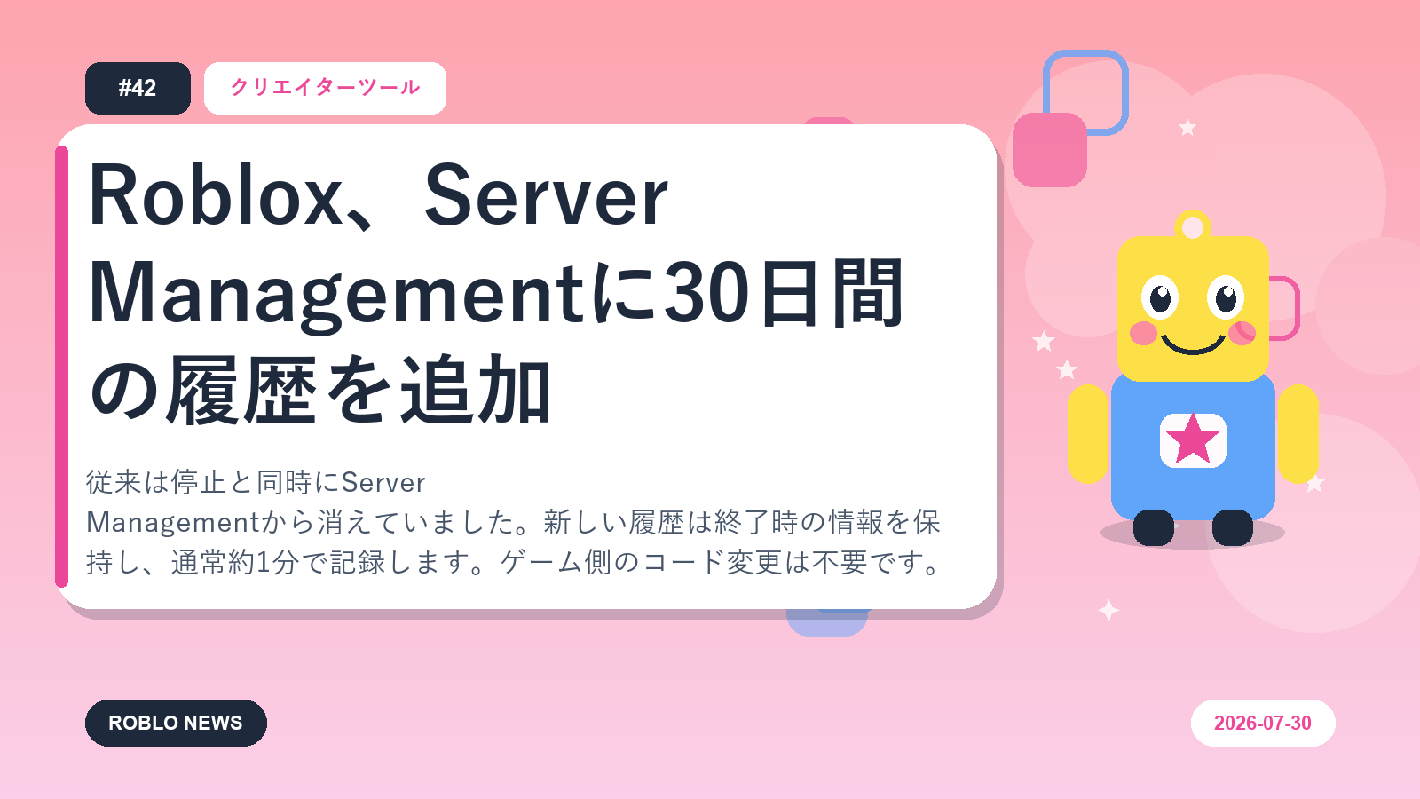 Roblox、Server Managementに30日間の履歴を追加