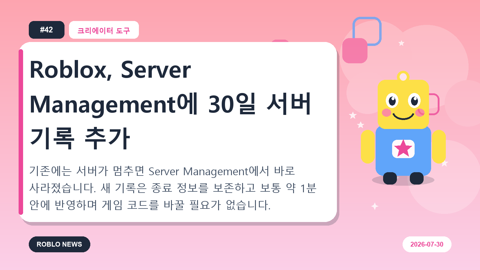 Roblox, Server Management에 30일 서버 기록 추가