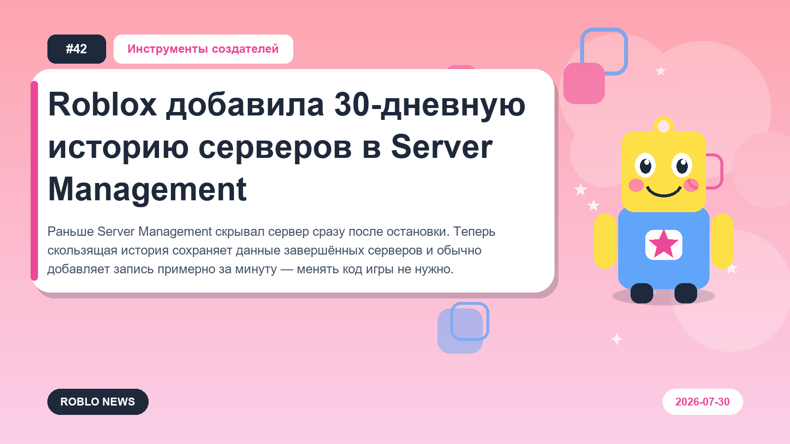 Roblox добавила 30-дневную историю серверов в Server Management