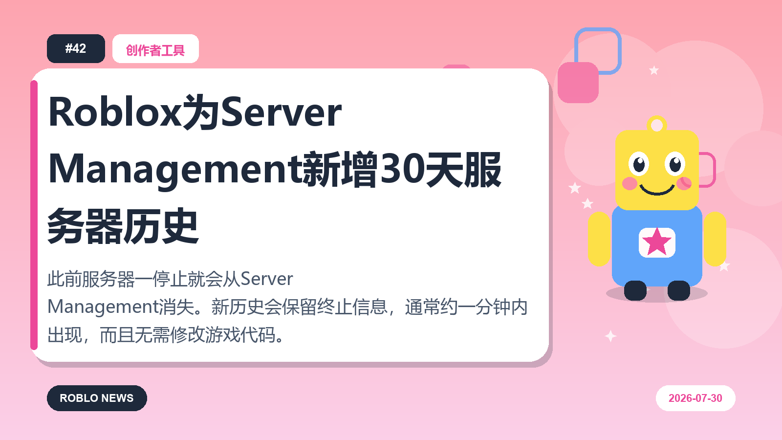 Roblox为Server Management新增30天服务器历史