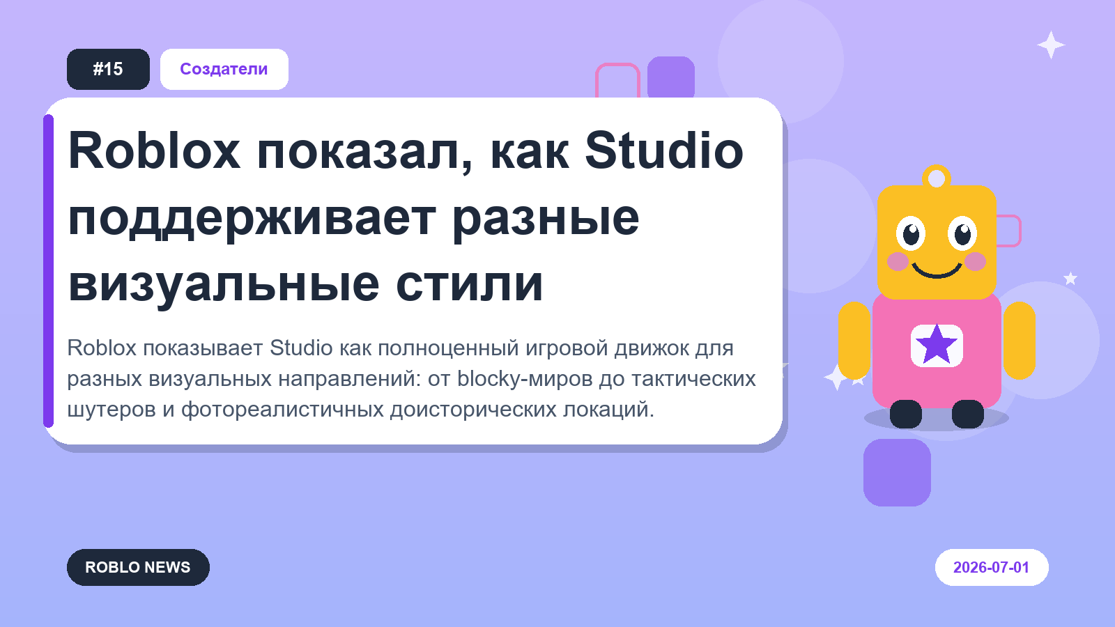 Roblox показал, как Studio поддерживает разные визуальные стили