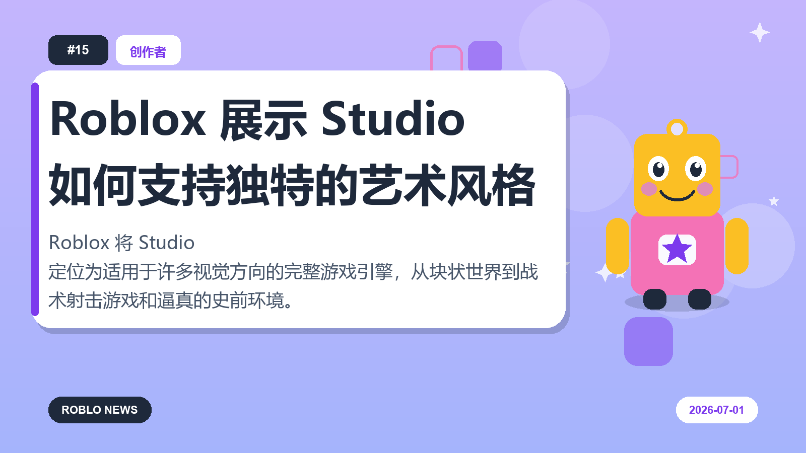 Roblox 展示 Studio 如何支持独特的艺术风格
