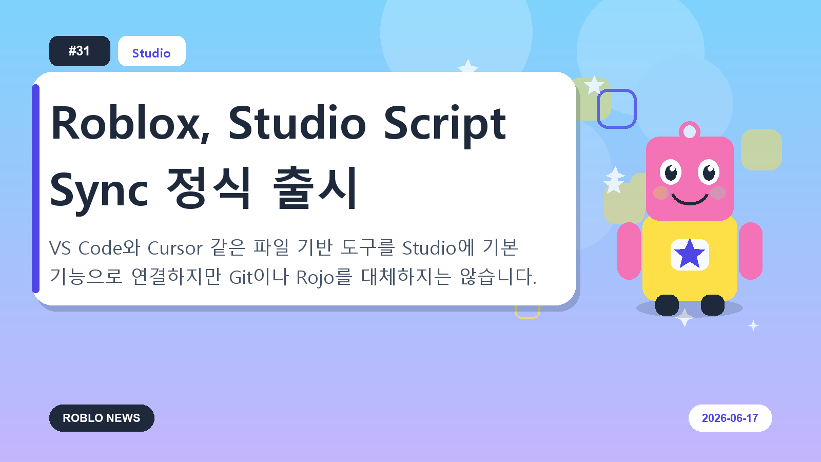 Roblox, Studio Script Sync 정식 출시