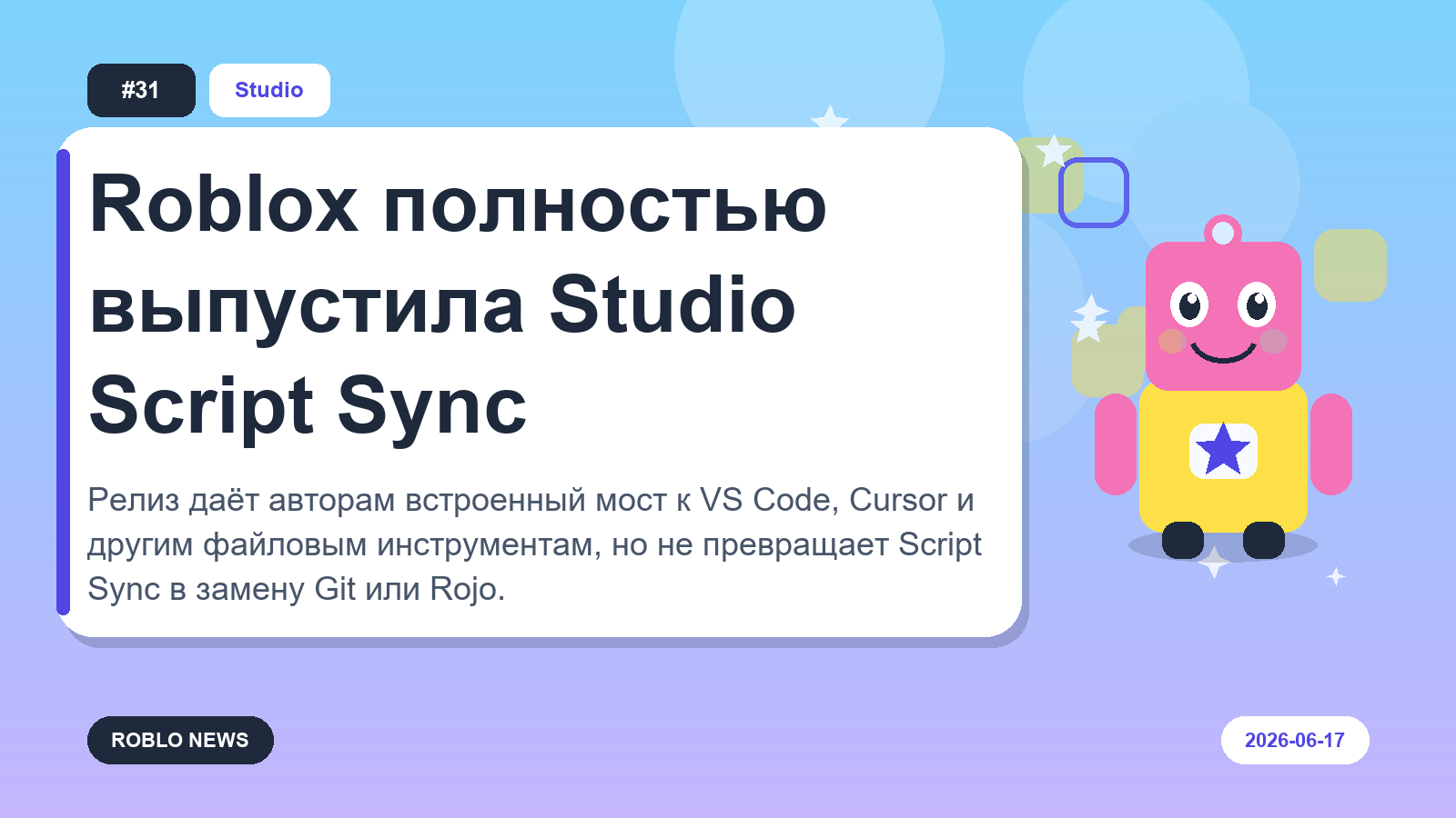 Roblox полностью выпустила Studio Script Sync