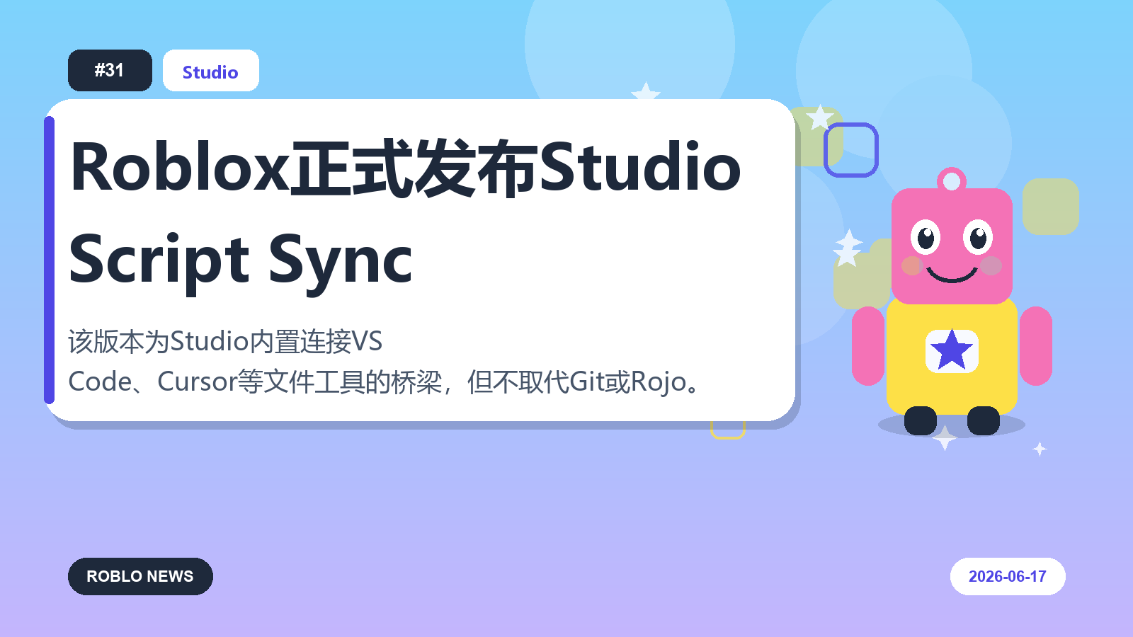 Roblox正式发布Studio Script Sync