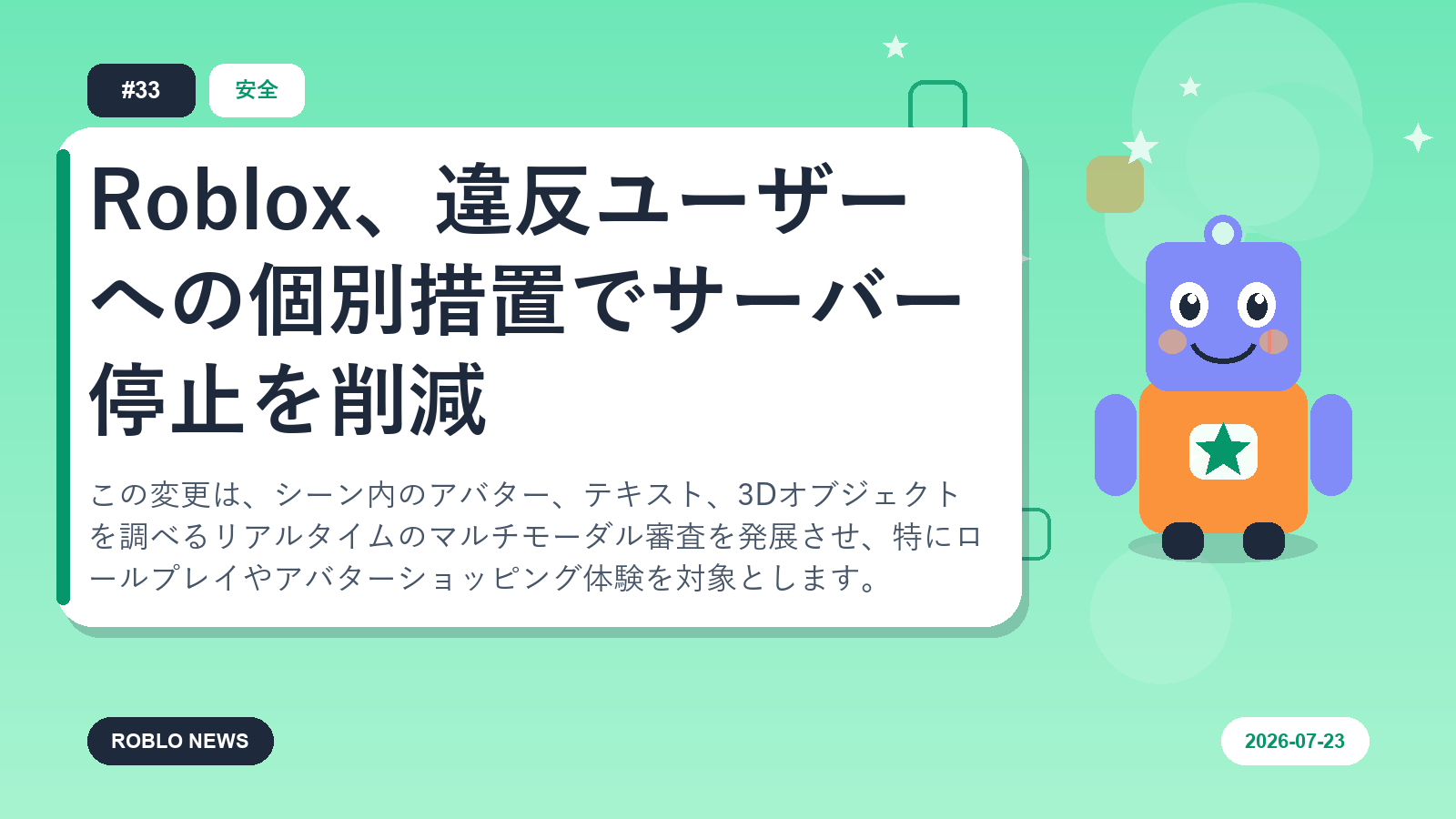 Roblox、違反ユーザーへの個別措置でサーバー停止を削減