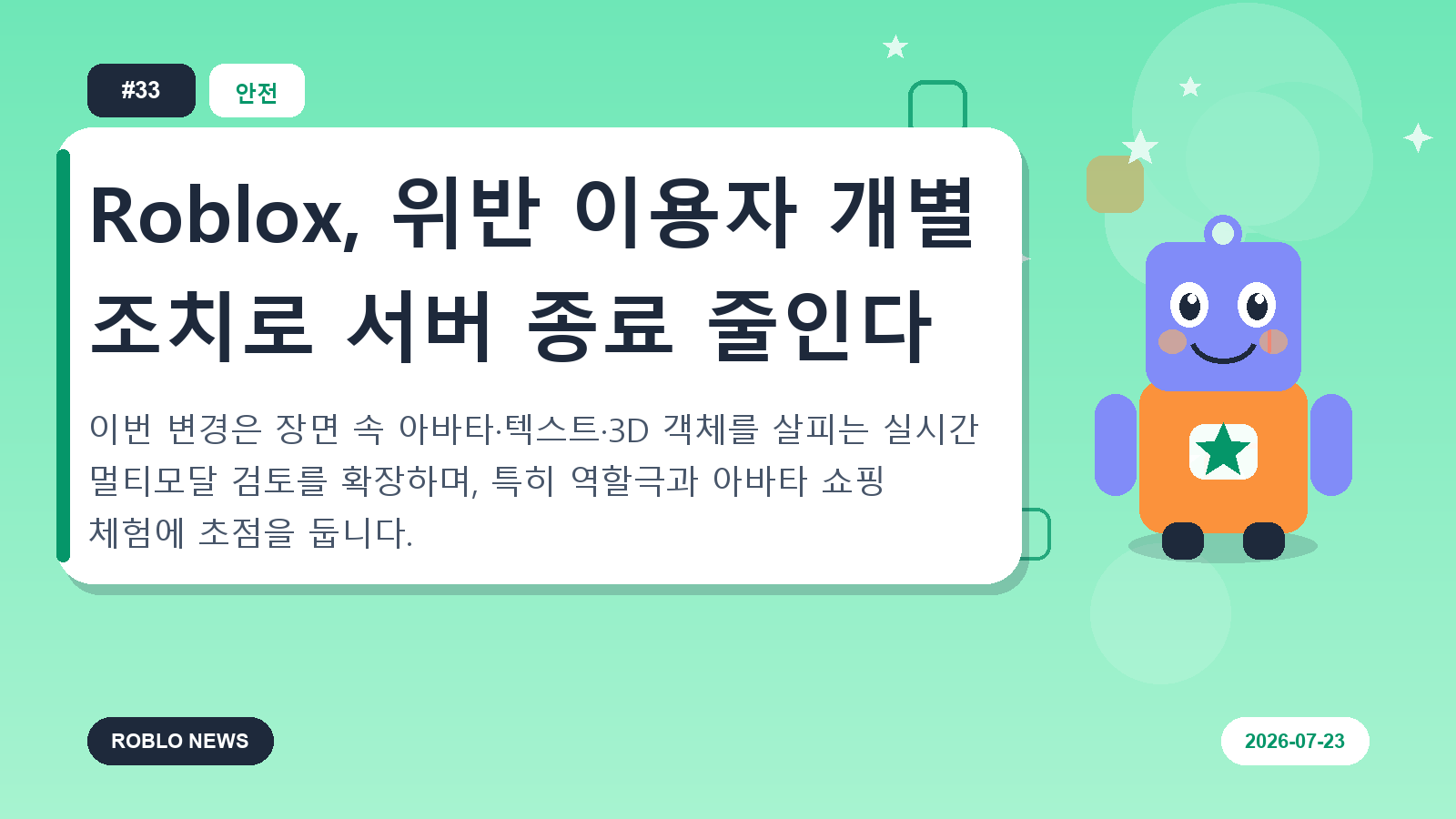 Roblox, 위반 이용자 개별 조치로 서버 종료 줄인다