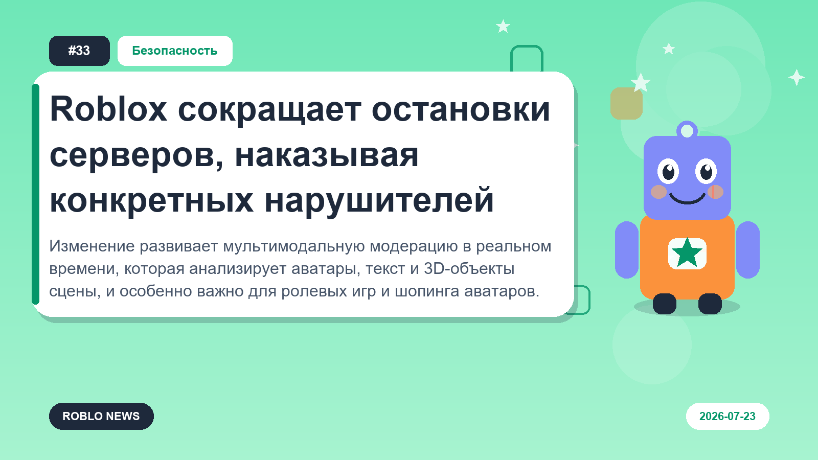 Roblox сокращает остановки серверов, наказывая конкретных нарушителей