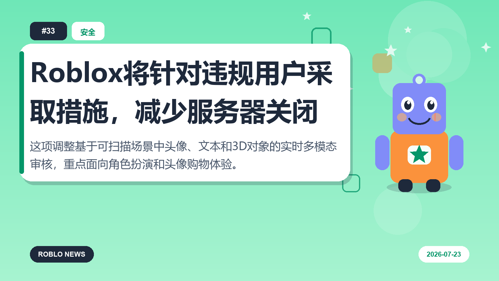 Roblox将针对违规用户采取措施，减少服务器关闭