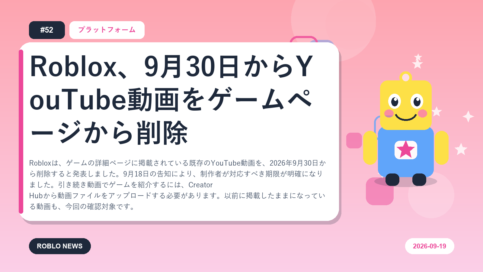 Roblox、9月30日からYouTube動画をゲームページから削除