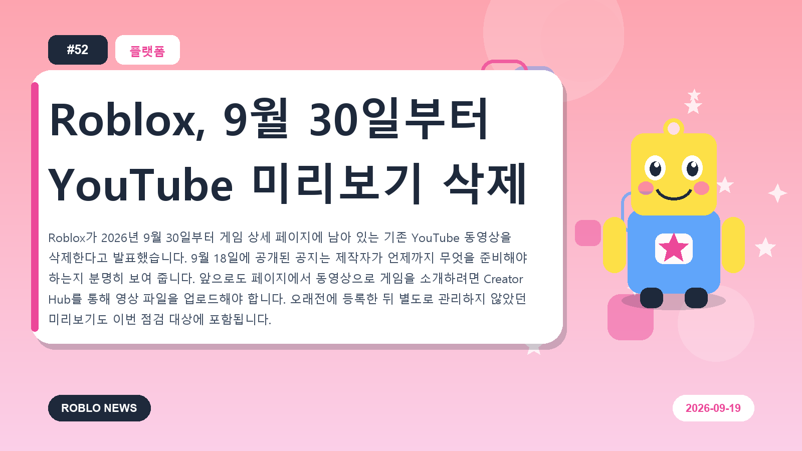 Roblox, 9월 30일부터 YouTube 미리보기 삭제