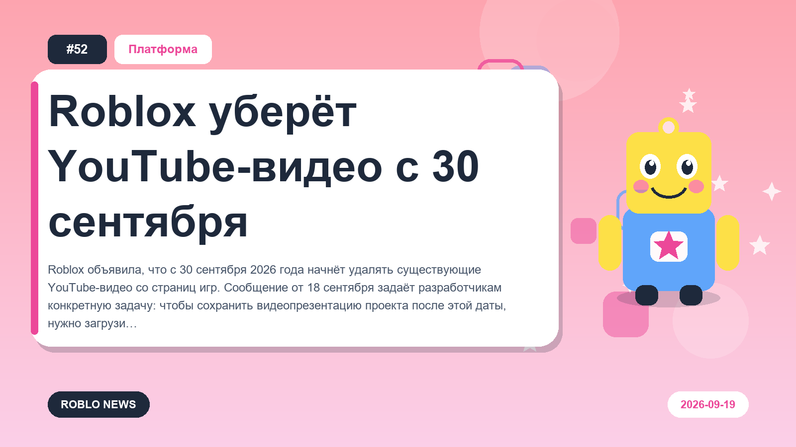 Roblox уберёт YouTube-видео с 30 сентября