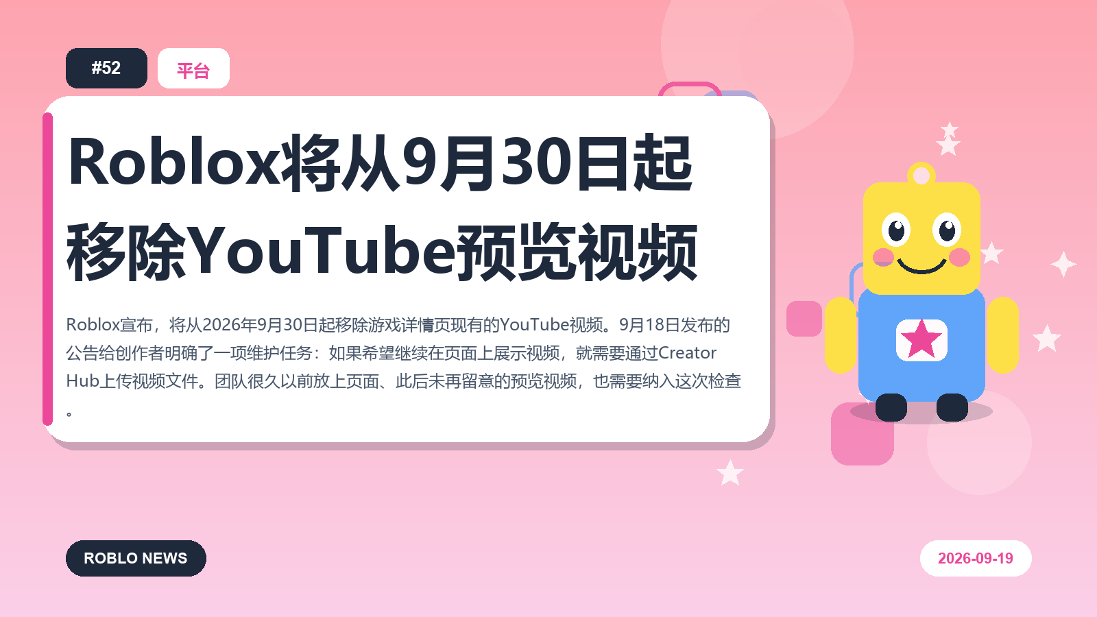 Roblox将从9月30日起移除YouTube预览视频