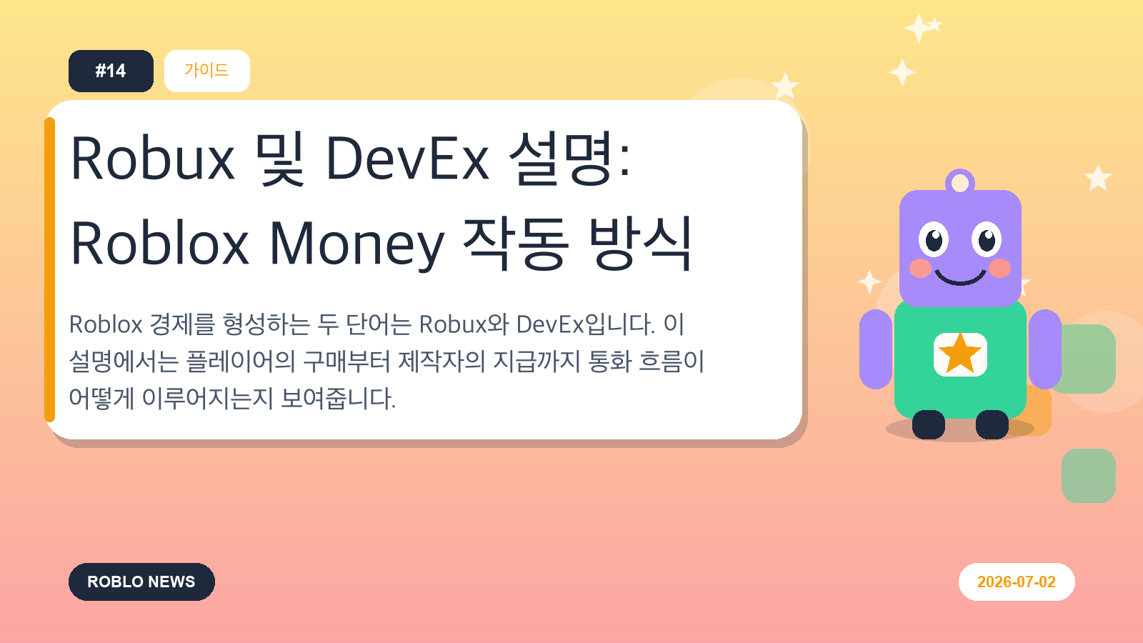 Robux 및 DevEx 설명: Roblox Money 작동 방식