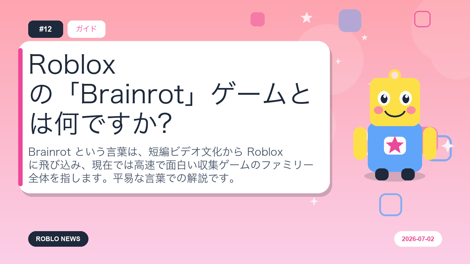 Roblox の「Brainrot」ゲームとは何ですか?