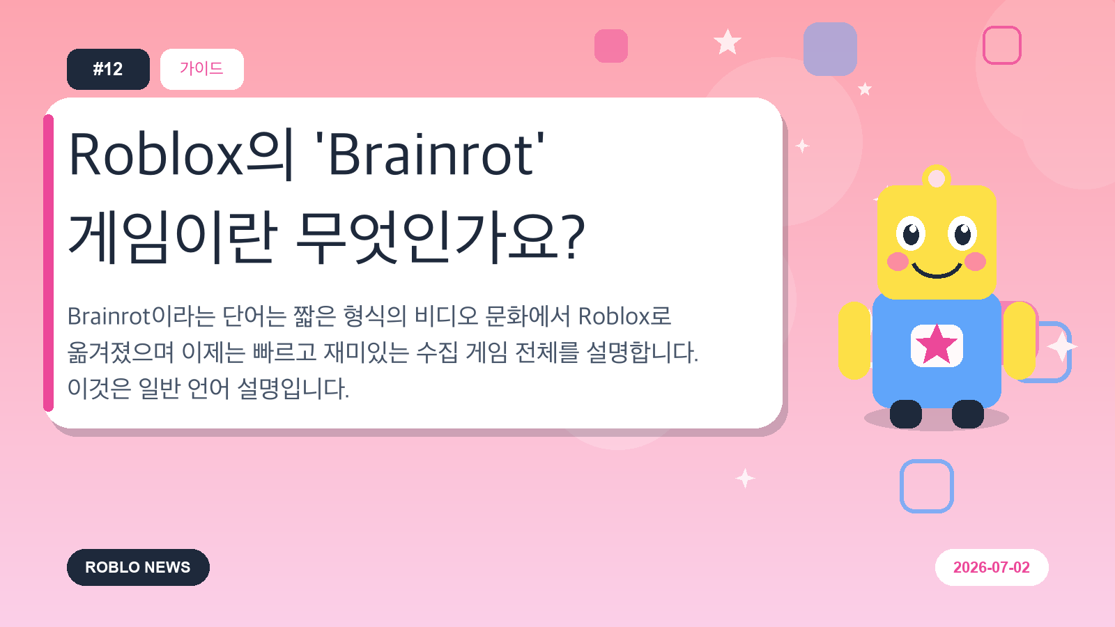 Roblox의 'Brainrot' 게임이란 무엇인가요?